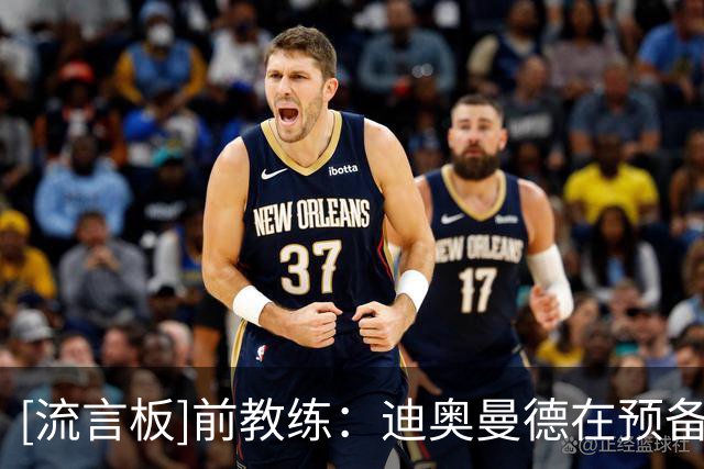 [流言板]前教练：迪奥曼德在预备队就能虐一队防线，他就像亚马尔